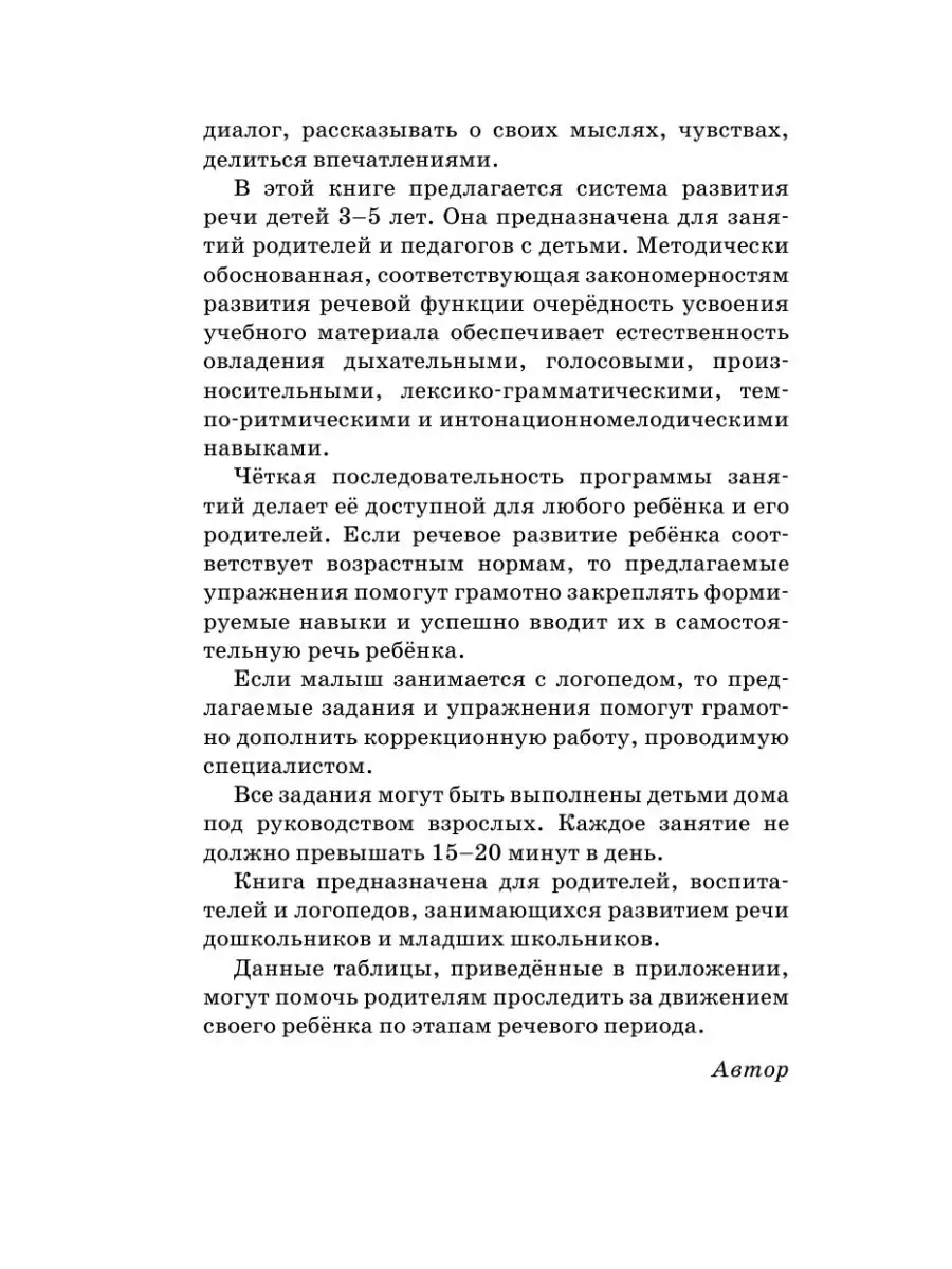 Учимся говорить правильно Издательство АСТ 72263927 купить за 160 ₽ в  интернет-магазине Wildberries