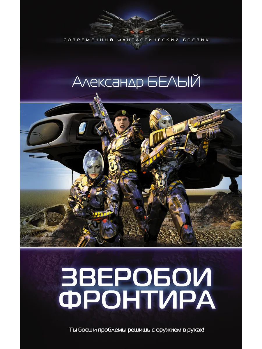 Зверобои Фронтира
