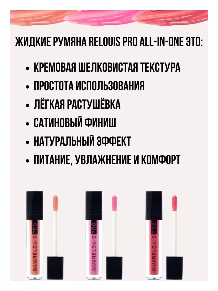 Румяна для лица жидкие ALL-IN-ONE LIQUID BLUSH тон 03 Белорусская косметика  72263987 купить за 367 ₽ в интернет-магазине Wildberries