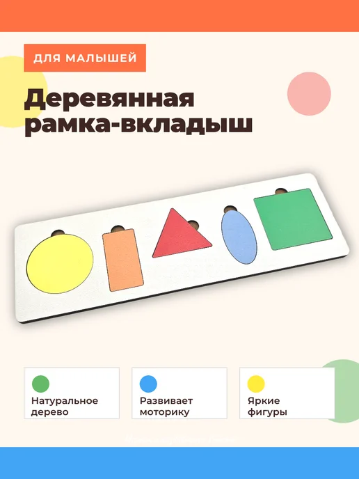 КРОНА Рамка-вкладыш "Простая геометрия" Деревянный сортер, 5 шт