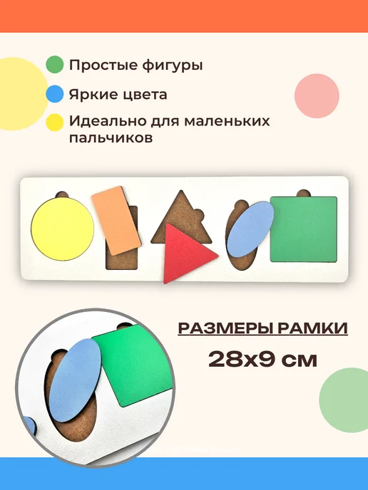 КРОНА Рамка-вкладыш "Простая геометрия" Деревянный сортер, 5 шт, фото 2