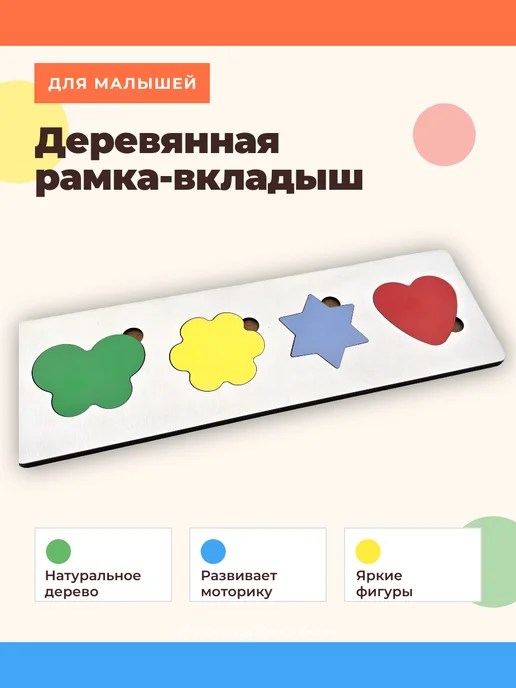 КРОНА Рамка-вкладыш "Фигурки" Деревянный сортер, вариант