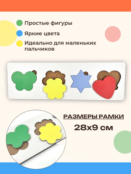 КРОНА Рамка-вкладыш "Фигурки" Деревянный сортер, вариант, фото 2