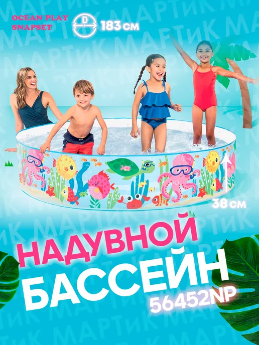 Intex Development Company Inc. Бассейн детский для дачи с жесткими стенками 183х38 см, 183x38 см