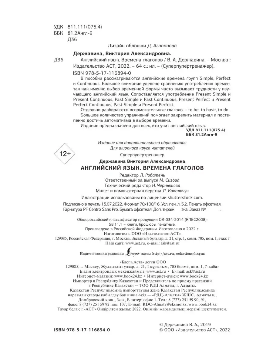 Английский язык. Времена глаголов Издательство АСТ 72264901 купить за 210 ₽  в интернет-магазине Wildberries