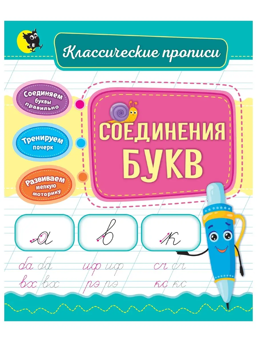 Тренажер по чистописанию прописи для малышей
