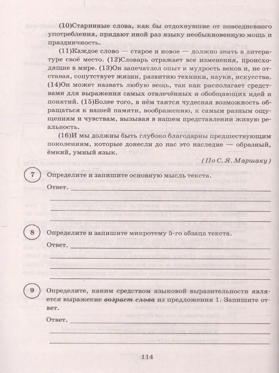 ВПР Русский язык 8 класс. 15 вариантов. СТАТГРАД ТЗ. ФГОС Экзамен 72266408  купить в интернет-магазине Wildberries