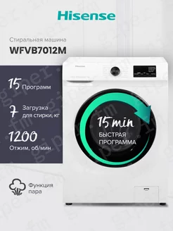 Стиральная машина WFVB7012M, белый Hisense 72267459 купить за 26 180 ₽ в интернет-магазине Wildberries