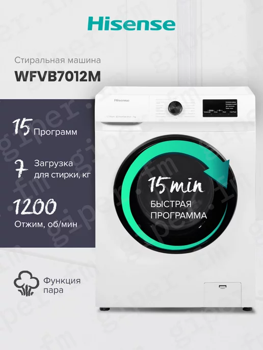 Hisense Стиральная машина WFVB7012M, белый