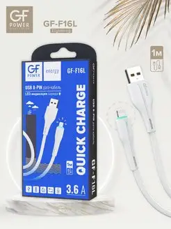Кабель Lightning GFPower F16L, 3.6A, пвх GFPower. Цвет белый. Вид 1.