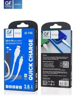 Кабель Lightning GFPower F16L, 3.6A, пвх GFPower. Цвет белый. Вид 5.