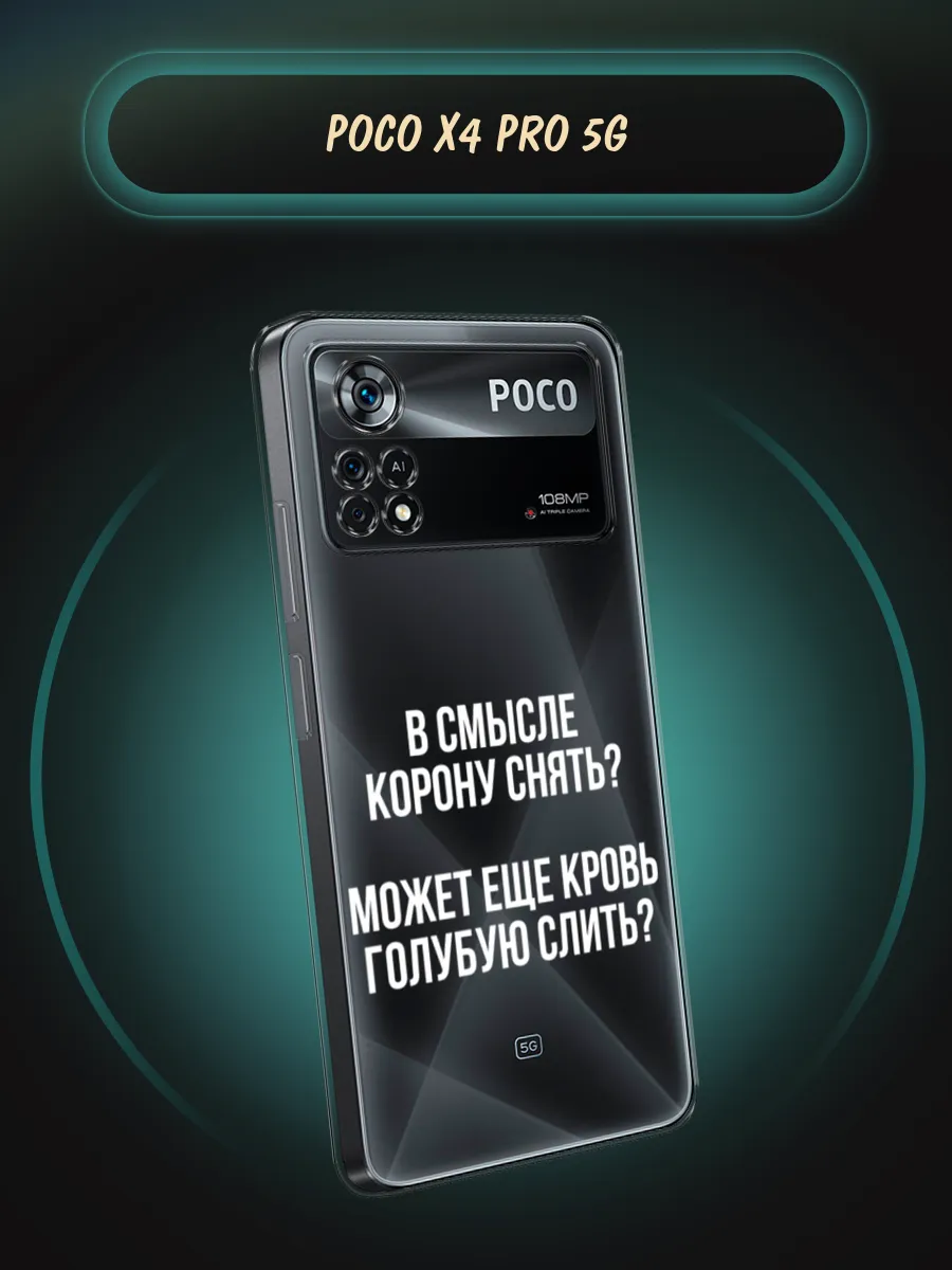 Чехол на Poco X4 Pro 5G с рисунком POCO 72268167 купить за 392 ₽ в  интернет-магазине Wildberries