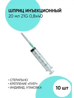 Шприц медицинский для инъекций 20 мл. АФК 72268823 купить за 174 ₽ в интернет-магазине Wildberries