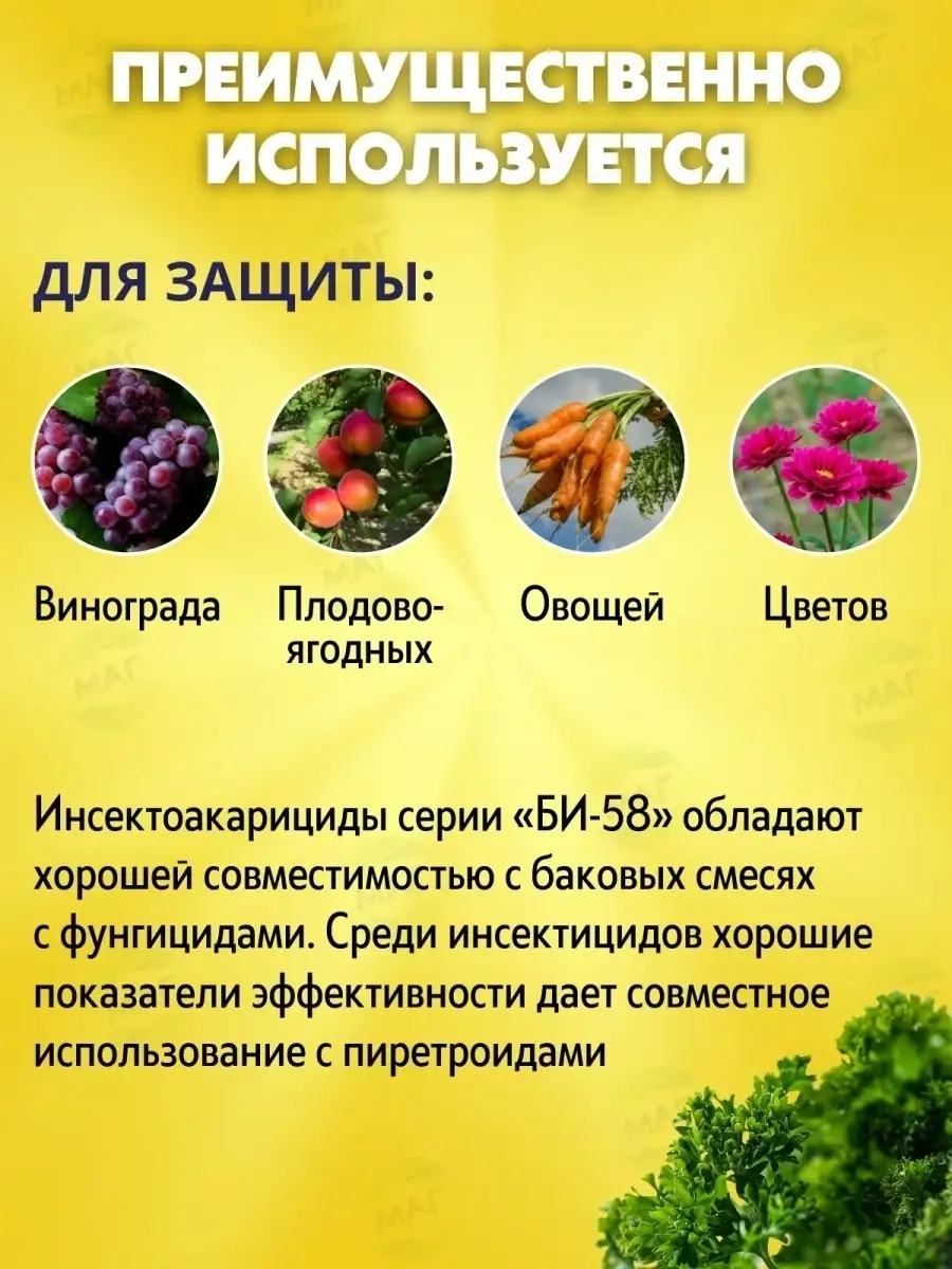 Средство от насекомых вредителей БИ-58 BASF 72270989 купить в  интернет-магазине Wildberries