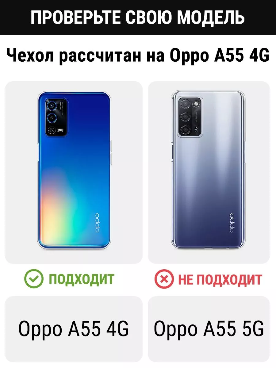 Чехол на Oppo A55 4G / Оппо А55 4G с рисунком OPPO 72271158 купить за 404 ₽  в интернет-магазине Wildberries