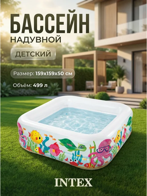 Intex Development Company Inc. Бассейн детский надувной 229х 152х48 см Intex, 159x159x50 см