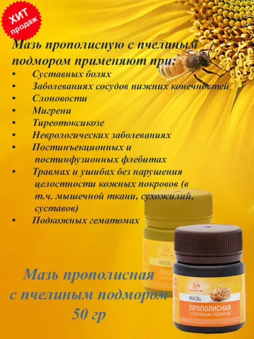 Пчелиная мазь от чего. Пчелиная мазь. мазь из пчелиного подмора. мазь с пчелой на коробке. мазь пчела и муравей.