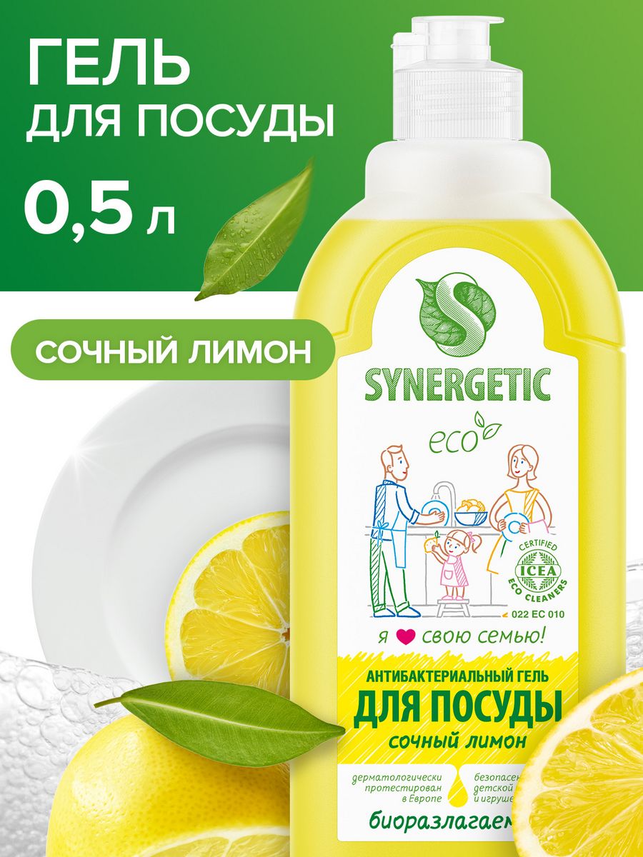 Средство для мытья посуды сочный лимон. Synergetic для посуды сочный лимон. Синергетик для посуды сочный лимон. Synergetic для мытья посуды (лимон) 0,5 л. Synergetic пенка для умывания.