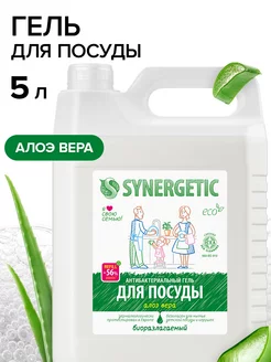 Средство для мытья посуды Алоэ вера, 5л SYNERGETIC 72275791 купить за 1 064 ₽ в интернет-магазине Wildberries