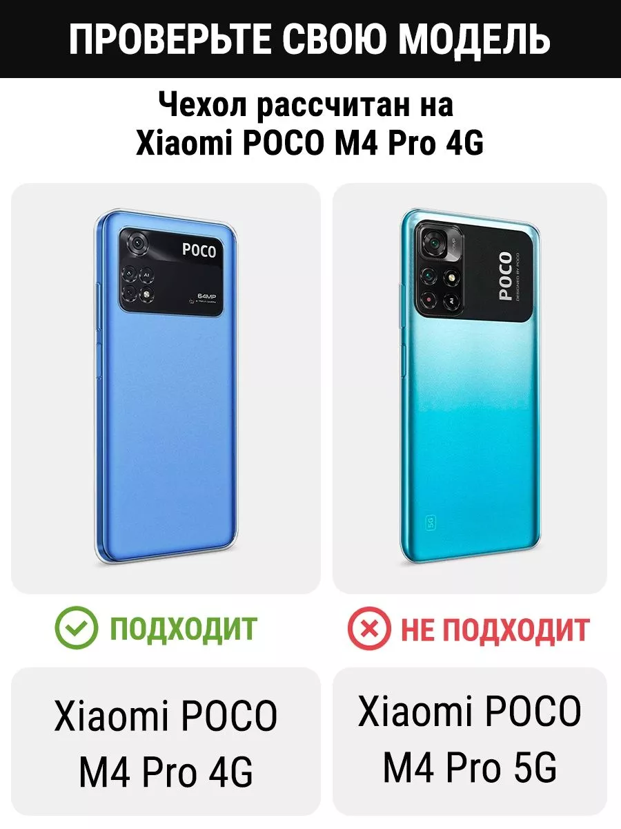 Чехол на Poco M4 Pro 4G / Поко М4 Про 4G с рисунком POCO 72276040 купить за  369 ₽ в интернет-магазине Wildberries