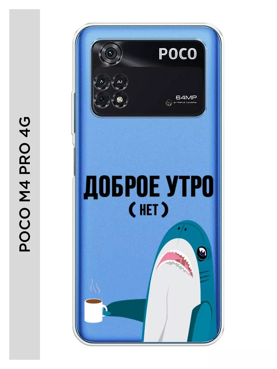 Чехол на Poco M4 Pro 4G / Поко М4 Про 4G с рисунком POCO 72276131 купить за  369 ₽ в интернет-магазине Wildberries