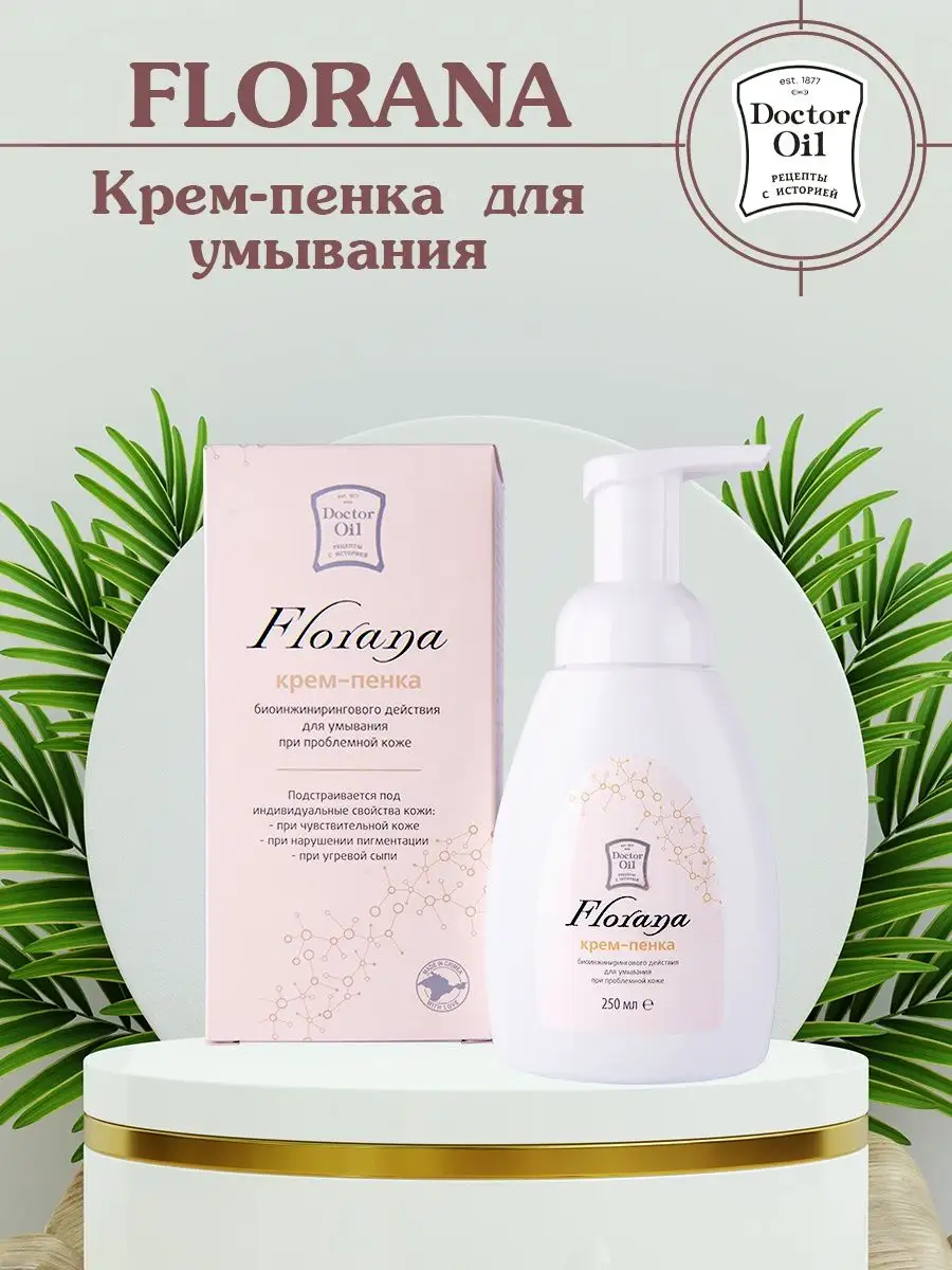 Крем пенка для умывания лица увлажняющая от прыщей Florana Doctor Oil  72276879 купить в интернет-магазине Wildberries