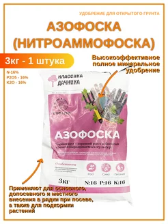 Удобрение Азофоска (Нитроаммофоска) 3кг Нов-Агро 72278263 купить за 379 ₽ в интернет-магазине Wildberries