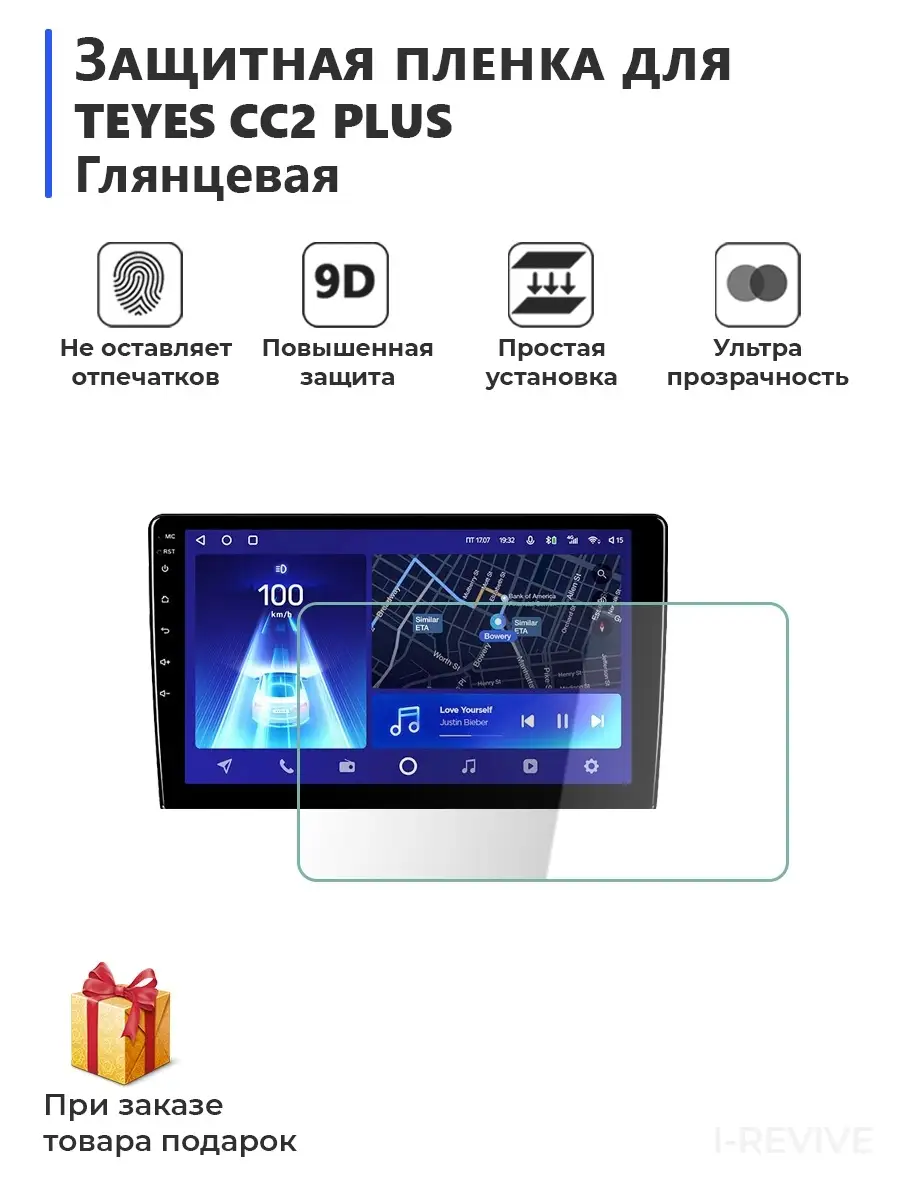 Защитная гидрогелевая пленка для магнитолы Teyes CC2 Plus глянцевая,не  стекло,на экран Мир пленки 72278747 купить за 393 ₽ в интернет-магазине  Wildberries