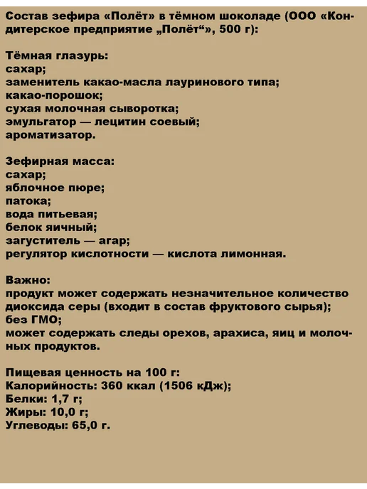 Полёт Зефир в темной глазури 500гр, 500 г, фото 3