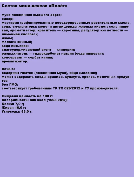 Полёт Полет Кекс мини 500 г, 500 г, фото 3