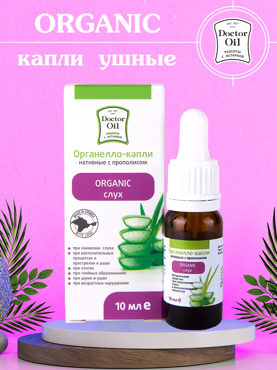 Капли для ушей натуральные для слуха с прополисом 10 мл Doctor Oil 72284674  купить в интернет-магазине Wildberries