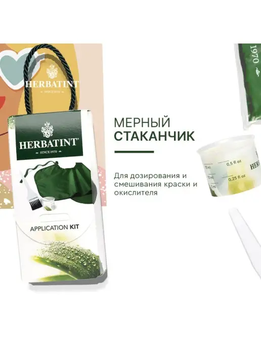 HERBATINT Гербатинт Набор аксессуаров для окрашивания волос Италия, вариант, фото 6