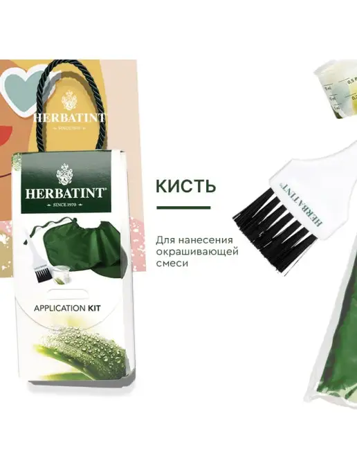 HERBATINT Гербатинт Набор аксессуаров для окрашивания волос Италия, вариант, фото 7