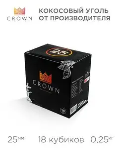 Уголь для кальяна кокосовый CROWN/Краун 0,25 кг, 18шт, 25мм CROWN 72285826 купить за 164 ₽ в интернет-магазине Wildberries