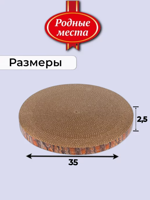РОДНЫЕ МЕСТА Когтеточка лежак для кошки картонная с мятой, 35х35х2,5 см, 35x2.5 см, фото 2