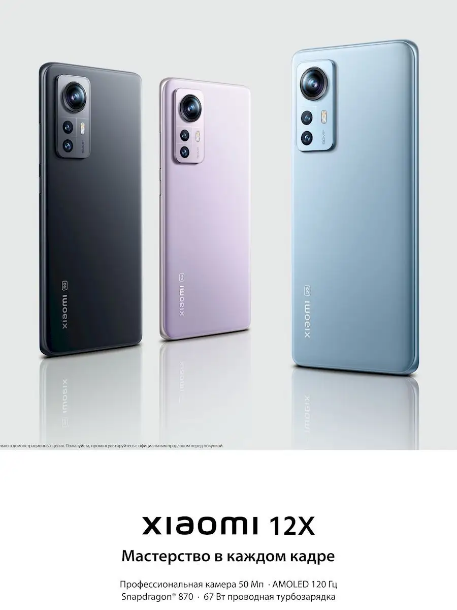 Смартфон Xiaomi 12X 8 GB/128 GB Xiaomi 72286211 купить за 66 391 ₽ в  интернет-магазине Wildberries