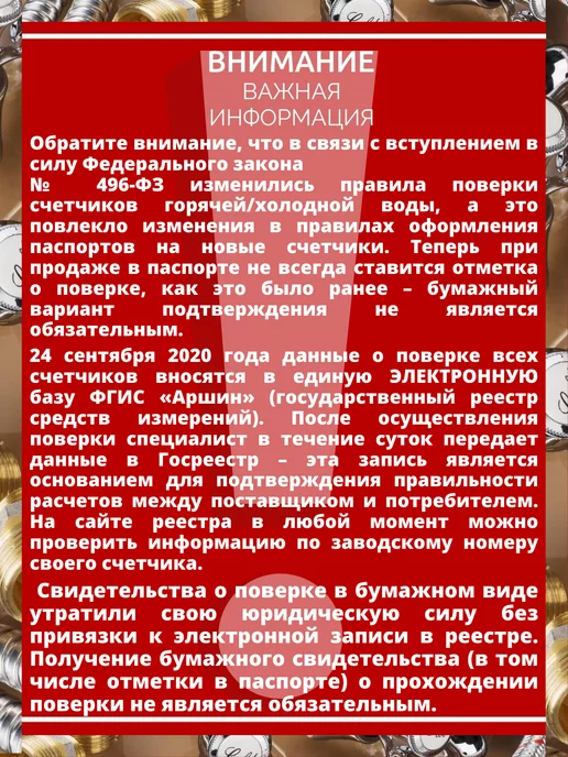 Бетар Счётчик для воды, красный, фото 6