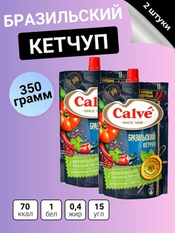 Calve, кетчуп Бразильский, 350 г, 2 шт Calve 72287720 купить за 283 ₽ в интернет-магазине Wildberries