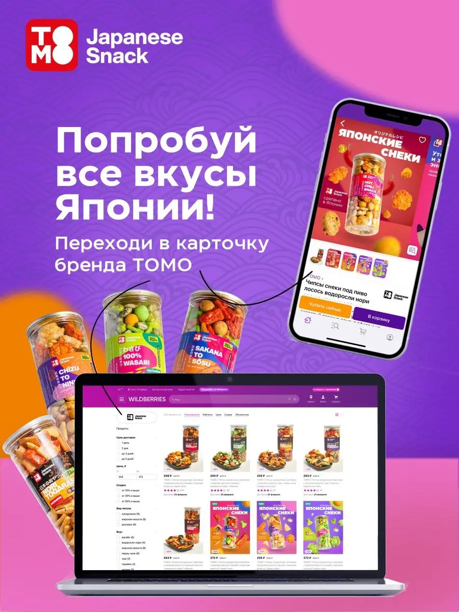 Японские снеки с орехами васаби и бобами WASABI MAME TOMO Snacks 72288232  купить в интернет-магазине Wildberries