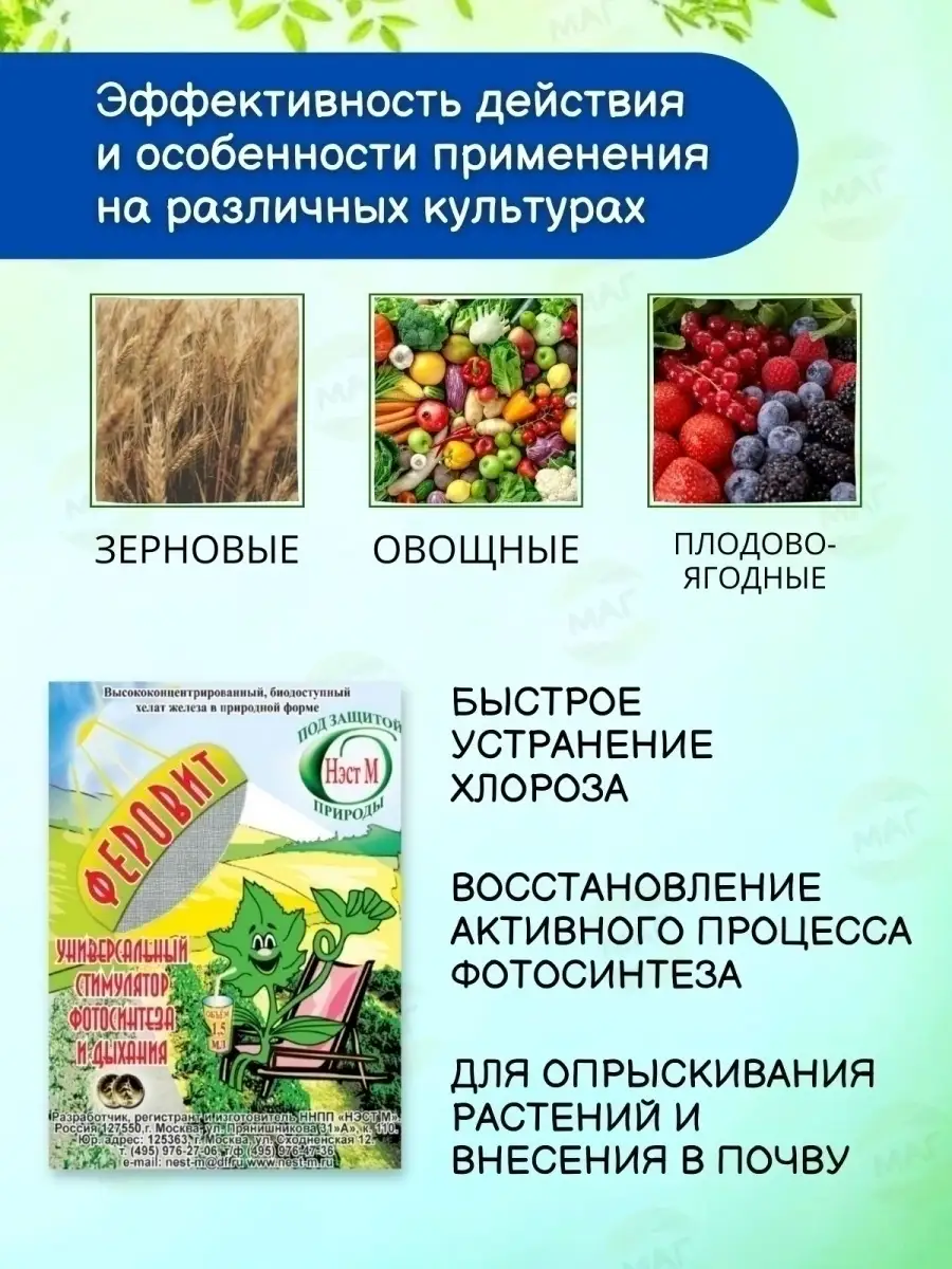 Удобрение хелат железа Феровит 10х1,5 мл Нэст М 72289205 купить в  интернет-магазине Wildberries