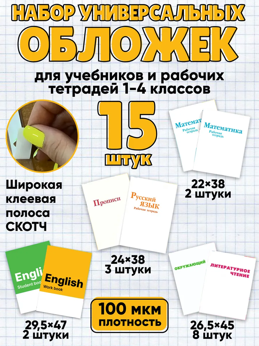 обложки для учебников и...