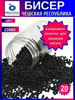 Чешский бисер 23980 черный набор с баночкой 20 грамм Preciosa 72290747 купить за 241 ₽ в интернет-магазине Wildberries