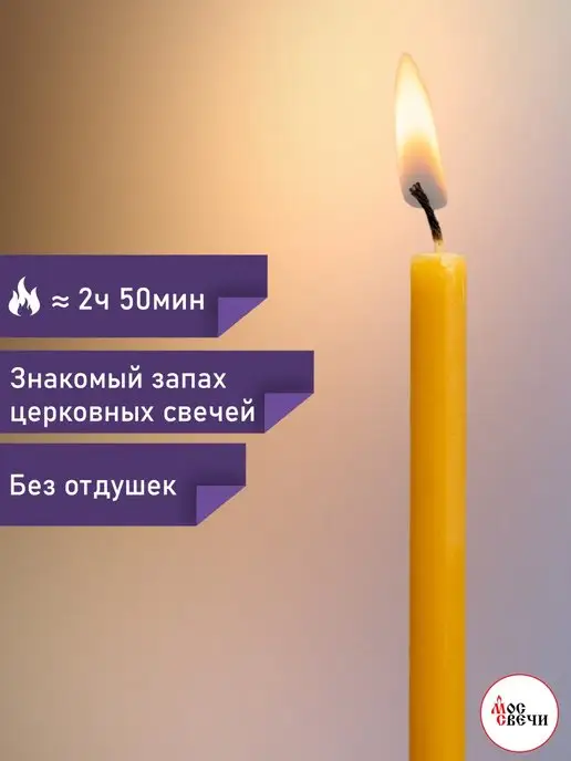 МосСвечи Свечи восковые церковные освященные №30 большие 37 шт, 18 шт, фото 3