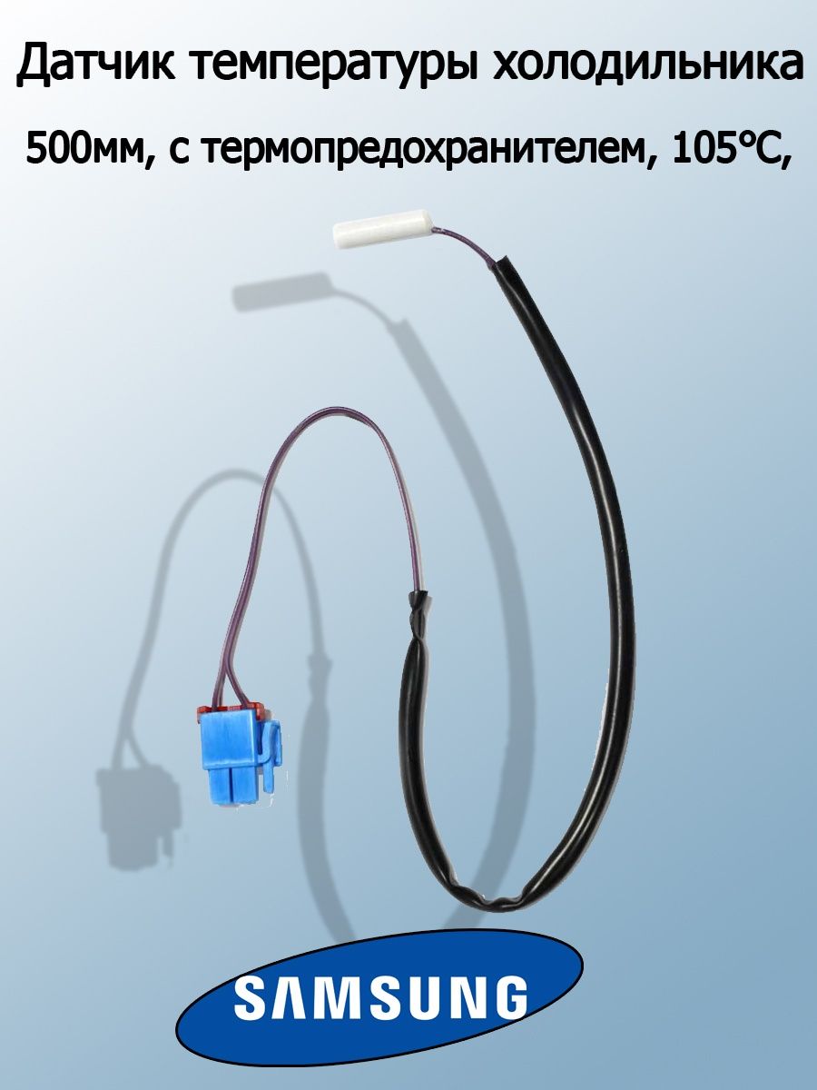 Sensor холодильник. Датчик температуры холодильника самсунг.