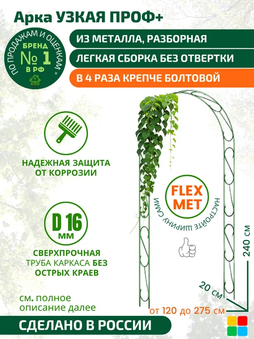 MPSELECT Арка садовая опора для вьющихся растений и цветов, зеленый, в упаковке 3 кг