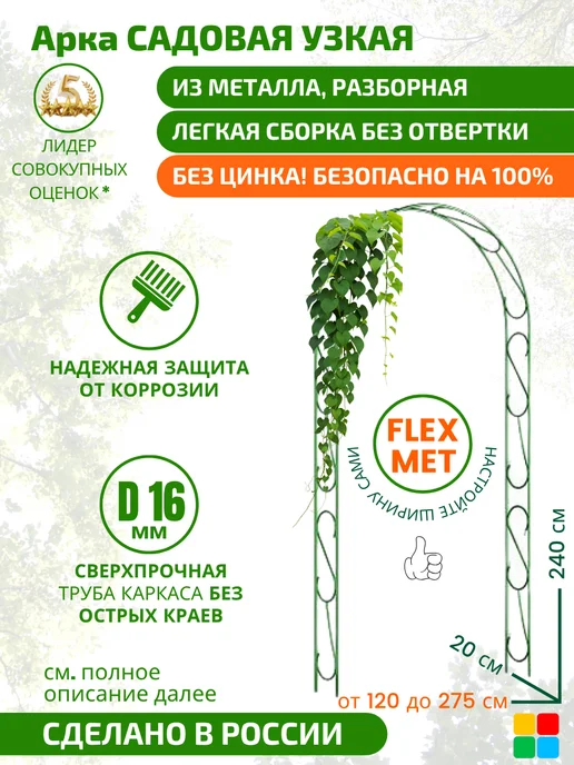 MPSELECT Арка садовая опора для вьющихся растений и цветов, зеленый, в упаковке 3 кг, фото 6
