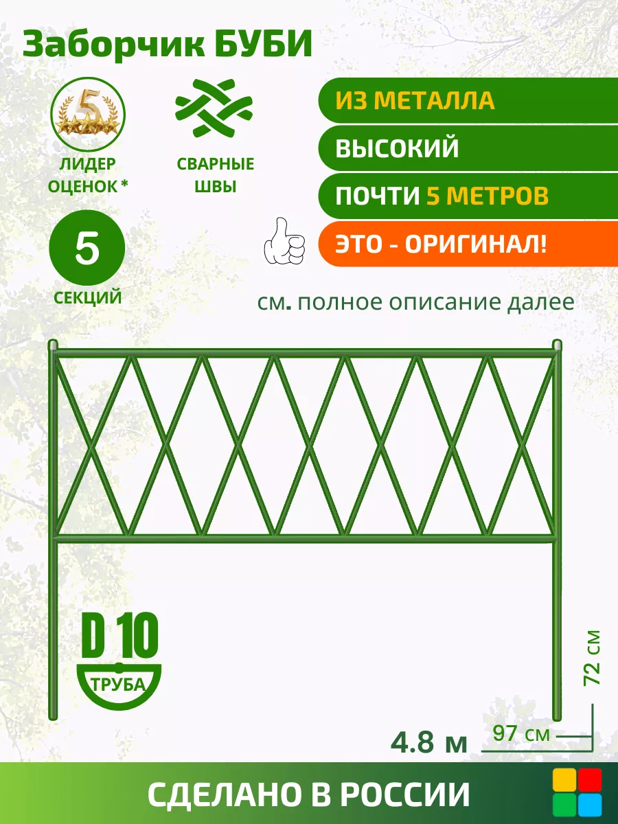 Заборчик садовый, забор