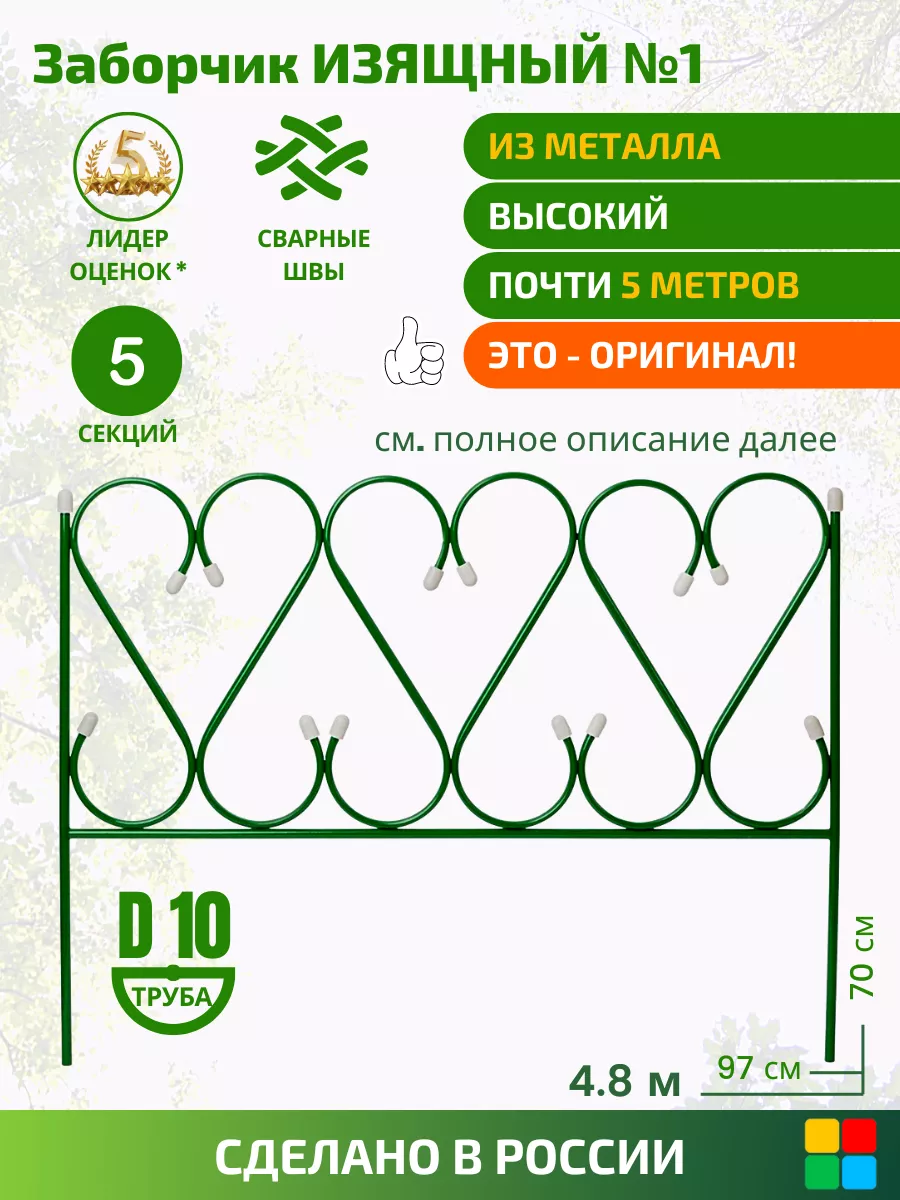 Заборчик садовый, забор