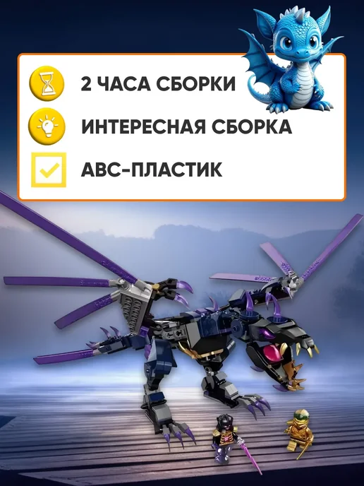 LEGO Конструктор Ниндзя Дракон Оверлорда 382 детали, синий, фото 2