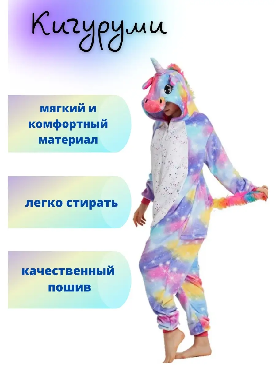 Кигуруми Пижама для дома Единорог домашняя одежда LEO&MER 72306157 купить  за 1 305 ₽ в интернет-магазине Wildberries